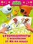 Суперлабиринты с наклейками от Ми-мимишек — 2605008 — 1
