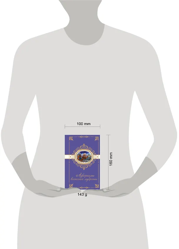 Книга Афоризмы восточной мудрости () — 4