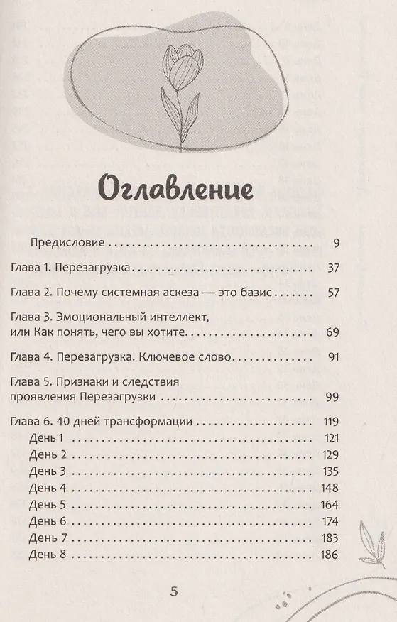 Книга Держи фокус - меняй Реальность! Практики трансформации (6584) (Анастасия Борзенко) — 3
