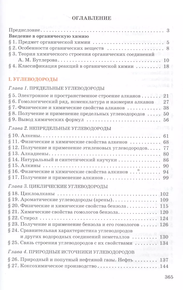 Химия. 11 кл. Учебник. Углубленный уровень. (ФГОС) (Иван Новошинский) -  купить книгу с доставкой в интернет-магазине «Читай-город». ISBN:  978-5-00007-543-2