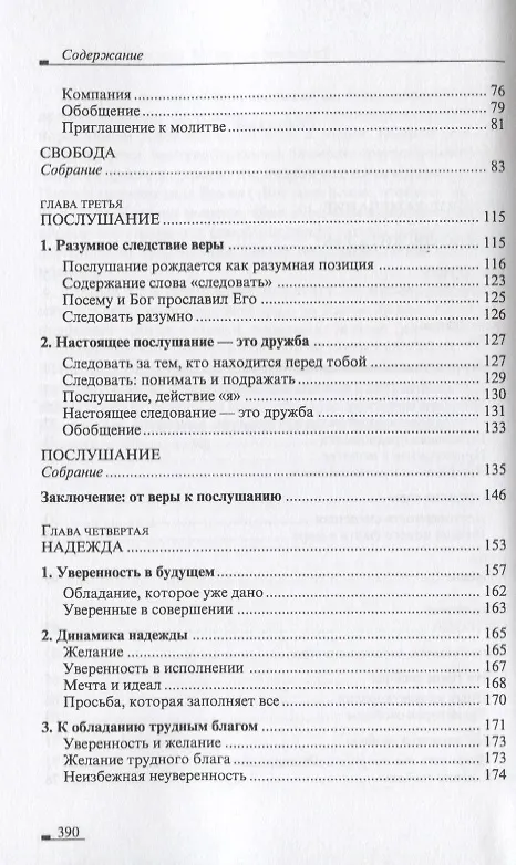 Книга Можно ли жить так? Особый подход к христианскому существованию (Луиджи Джуссани) — 3