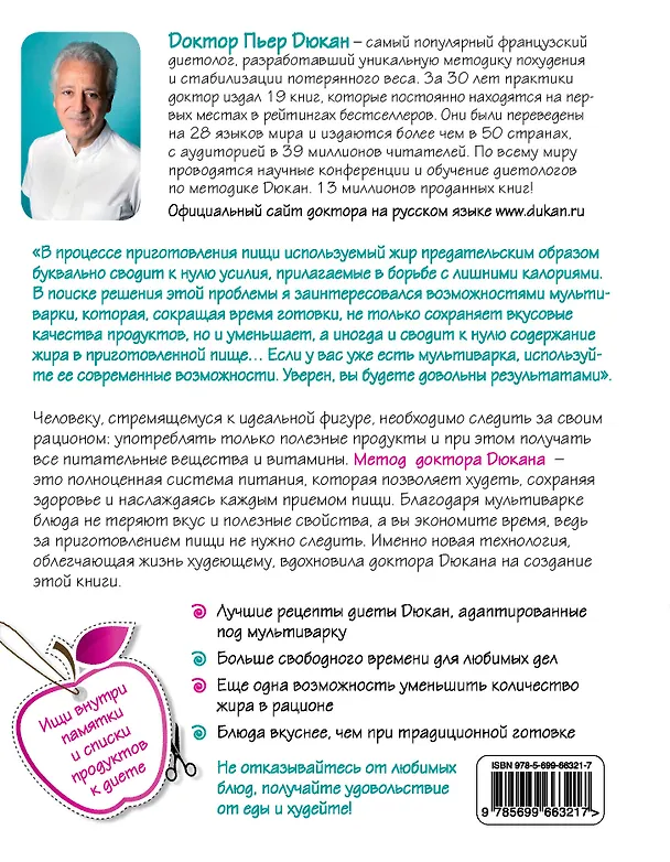 Книга Рецепты для мультиварки к диете Дюкан (Пьер Дюкан) — 2