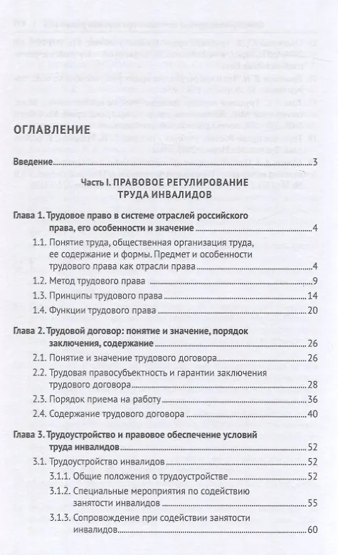 Книга Правовое регулирование труда и социального обеспечения инвалидов. Учебное пособие (А. Татаринов, Анна Сосновщенко) — 3