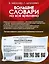 Большие словари на все времена. Русско-английский англо-русский словари — 2569920 — 2