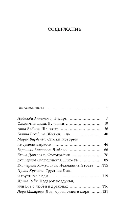 Книга Действие первое. О любви (Екатерина Златорунская) — 4