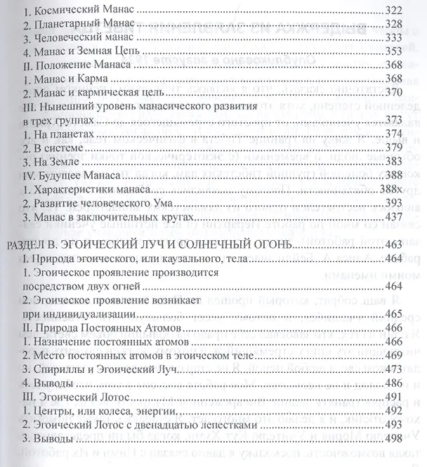 Книга Трактат о Космическом Огне. Том l = A Treatise on Cosmic Fire (Алиса Анна Бейли) — 4