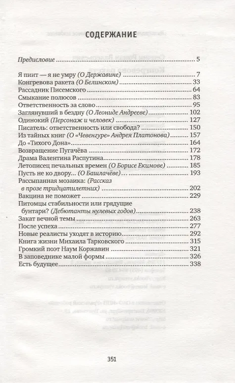 Книга Конгревова ракета (Роман Сенчин) — 2