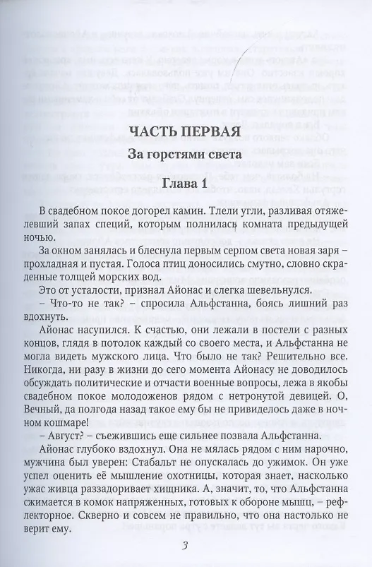 Книга Память древних. Книга3 (Анастасия Машевская) — 3