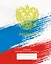 Дневник для средних и старших классов Listoff, "Дневник российского школьника. 3 (22)" — 2898524 — 1