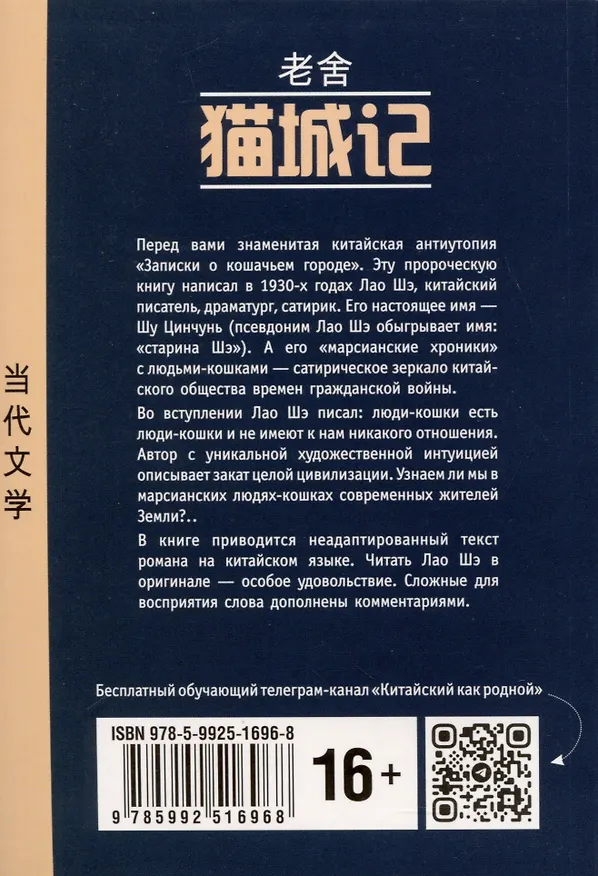 Книга Записки о кошачьем городе. Книга для чтения на китайском языке (Лао Шэ) — 2