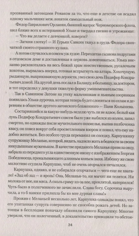 Книга Вишневый омут (Михаил Алексеев) — 3