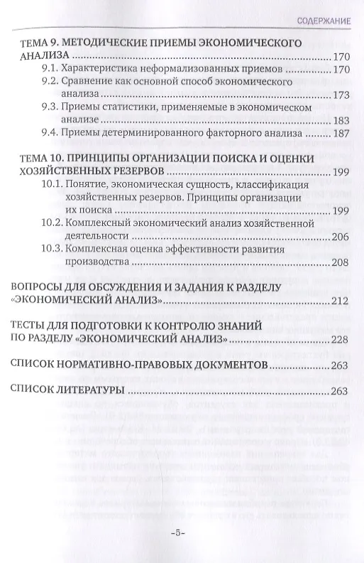 Книга Бухгалтерский учет и анализ. Учебное пособие () — 4