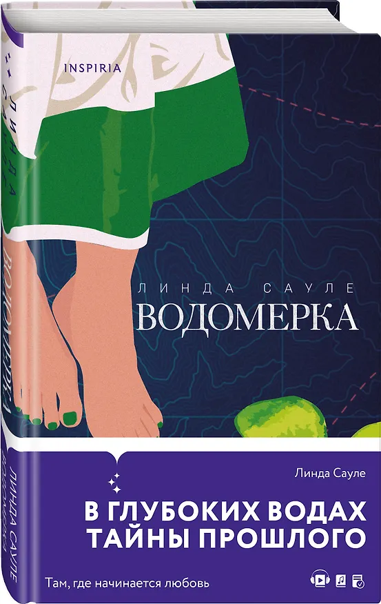 Книга Водомерка (Линда Сауле) — 6