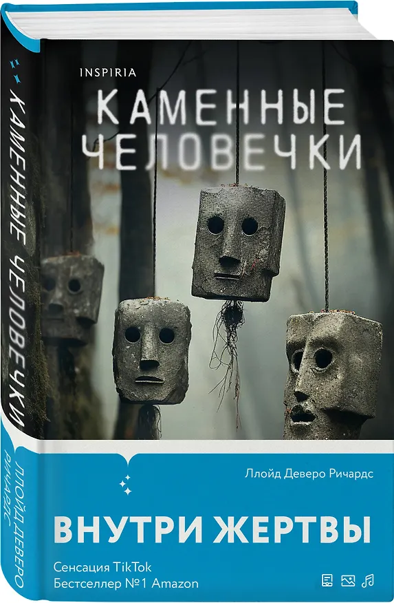 Книга Каменные человечки (Ллойд Деверо Ричардс) — 4