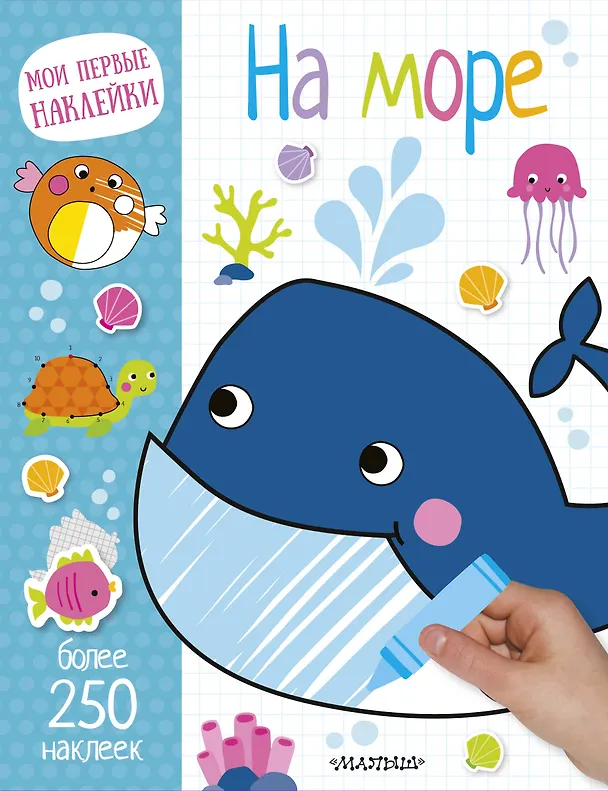 Книга На море () — 1