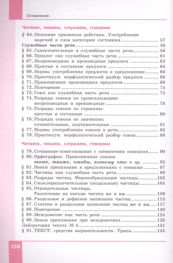 Книга Русский язык. 7 класс. Учебник в двух частях. Часть 2 () — 3