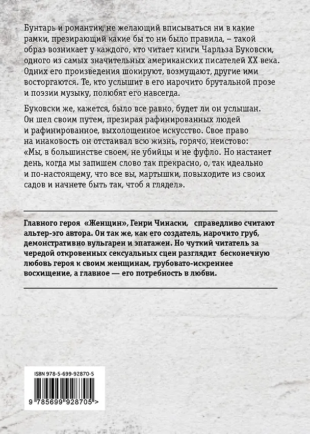 Книга Женщины (Чарльз Буковски) — 2