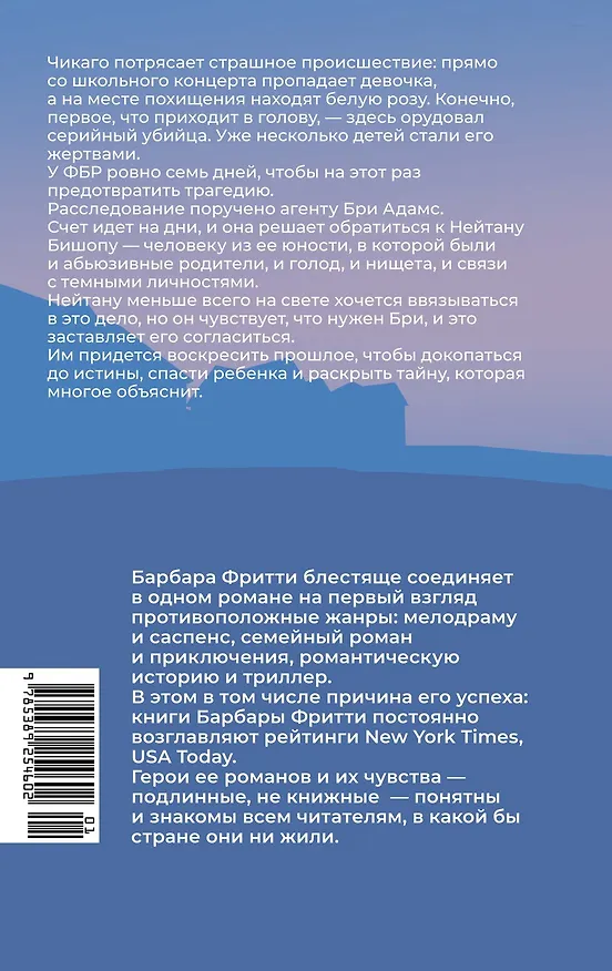 Книга Зловещий шепот (Барбара Фритти) — 2