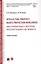 Intellectual property rights protection worldwide. Иностранный язык в сфере права интеллектуальной с — 2572818 — 1