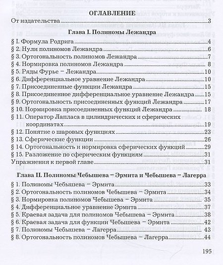 Книга Математические основы квантовой механики (Борис Демидович) — 1