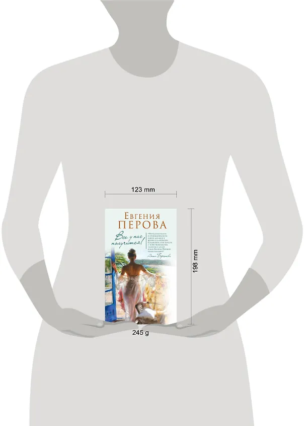 Книга Все у нас получится! (Евгения Перова) — 5