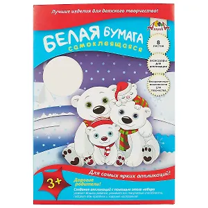 Белая самоклеящаяся бумага, 8 листов