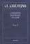 Собрание научных трудов. Том 2. Физико-технические проблемы атомного проекта СССР — 2633705 — 1