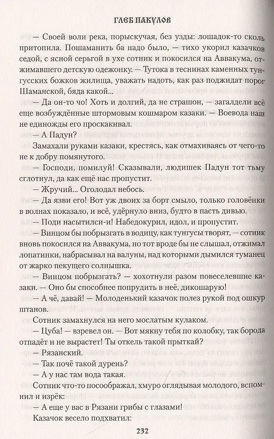 Книга Гарь. Роман (Глеб Пакулов) — 3