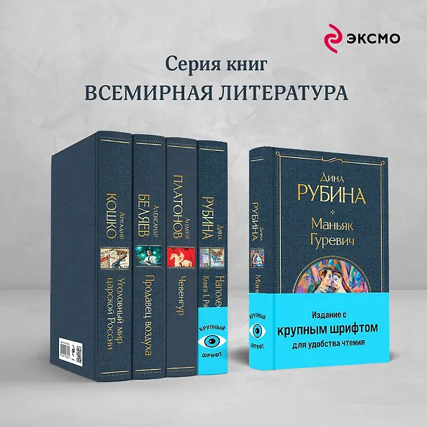 Книга Маньяк Гуревич (Дина Рубина) — 8