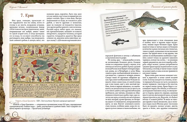 Книга Записки об уженье рыбы (Сергей Аксаков) — 4