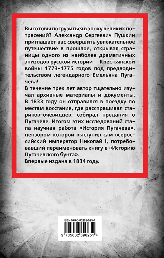 Книга История Пугачевского бунта (Александр Пушкин) — 2