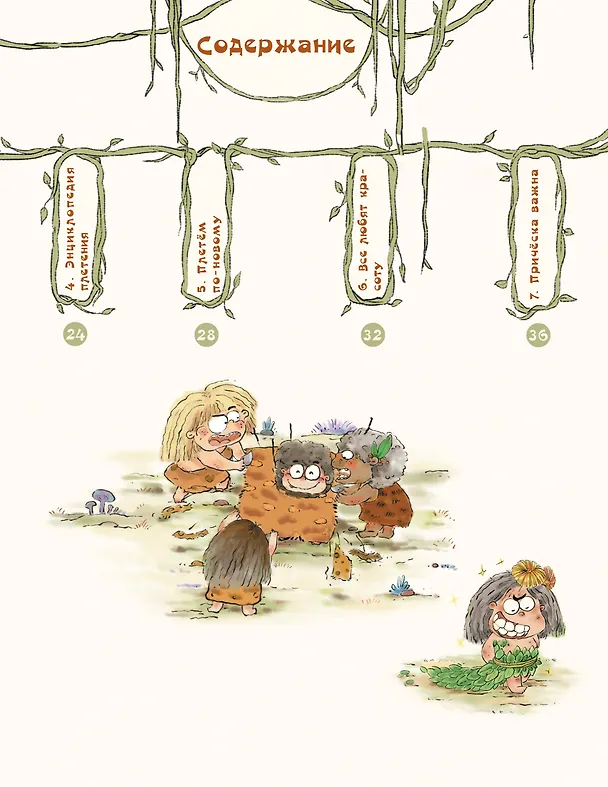 Книга Как одевался первобытный человек (Цюй И Дуань Чжан) — 9