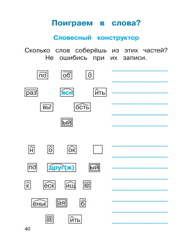 Книга Русский язык. 2 класс. Тетрадь-задачник. В 3 частях. Часть 3 (Марина Соловейчик, Надежда Кузьменко) — 4