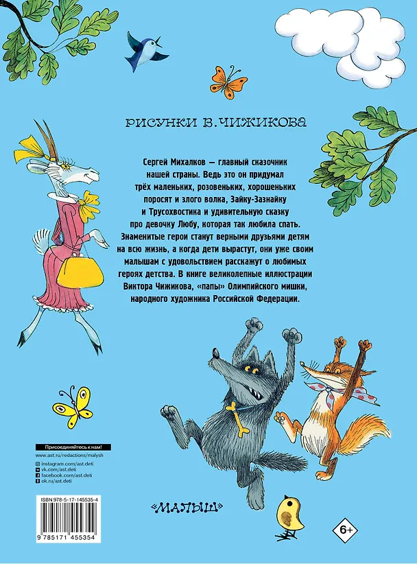 Книга Три поросенка. Сказки. Рис. В. Чижикова (Сергей Михалков) — 2