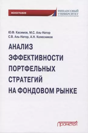 Анализ эффективности портфельных стратегий на фондовом рынке — 2819847 — 1