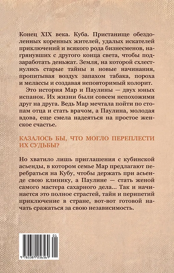 Книга Мастер сахарного дела (Майте Уседа) — 2