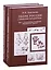 Звери России. Справочник-определитель (комплект из 2 книг) — 2718940 — 1