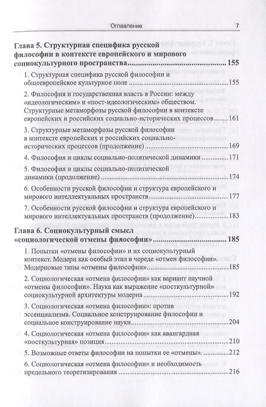 Книга "Идеи и интеллектуалы в потоке истории". Взгляд со стороны модерна () — 6
