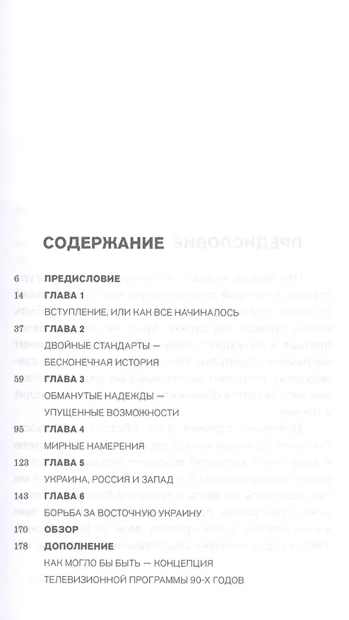 Книга Понять Россию. Борьба за Украину и высокомерие Запада () — 2