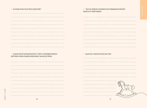 Книга Бабушка, я тебя люблю ! Моя книга о тебе () — 24