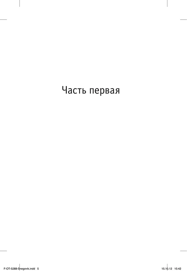 Книга Снеговик (Ю Несбё) — 9