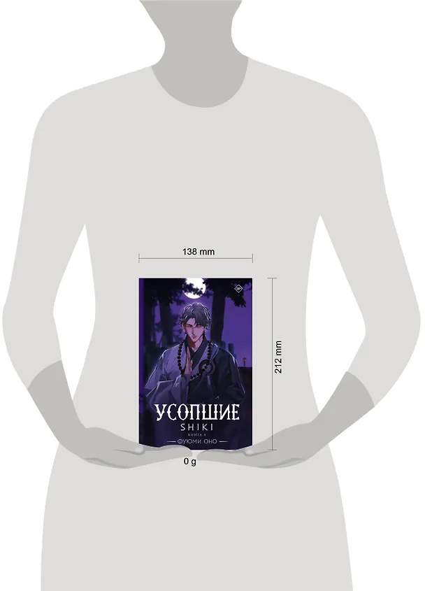Книга Усопшие. Книга 4 (Shiki). Ранобэ (Фуюми Оно) — 17