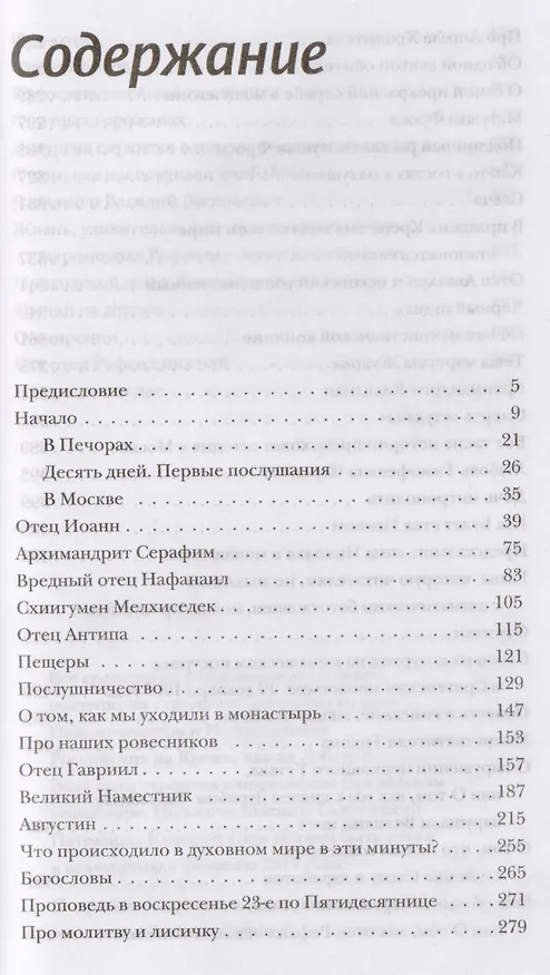 Книга «Несвятые святые» и другие рассказы / 13-е изд. (Митрополит Тихон (Шевкунов)) — 2