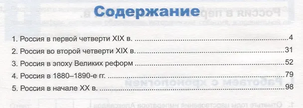Книга Универсальные учебные действия. Рабочая тетрадь по истории России. 9 класс. К учебнику под ред. Торкунова А.В. "История Росссии" (Елена Гевуркова) — 2