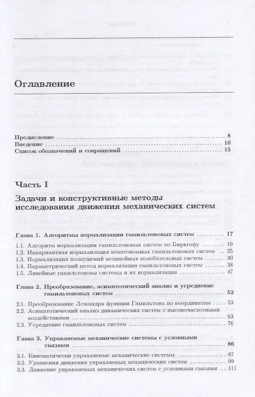 Книга Галамех. Том 5. Конструктивная механика (Владимир Тертычный-Даури) — 2
