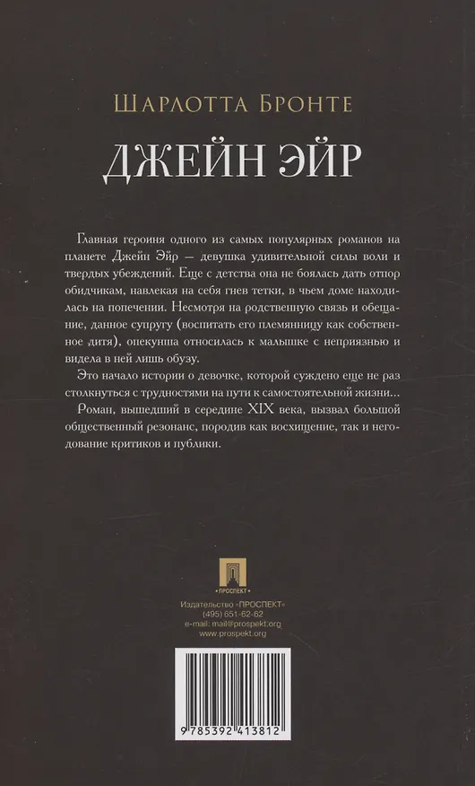 Книга Джейн Эйр. Роман (Шарлотта Бронте) — 2