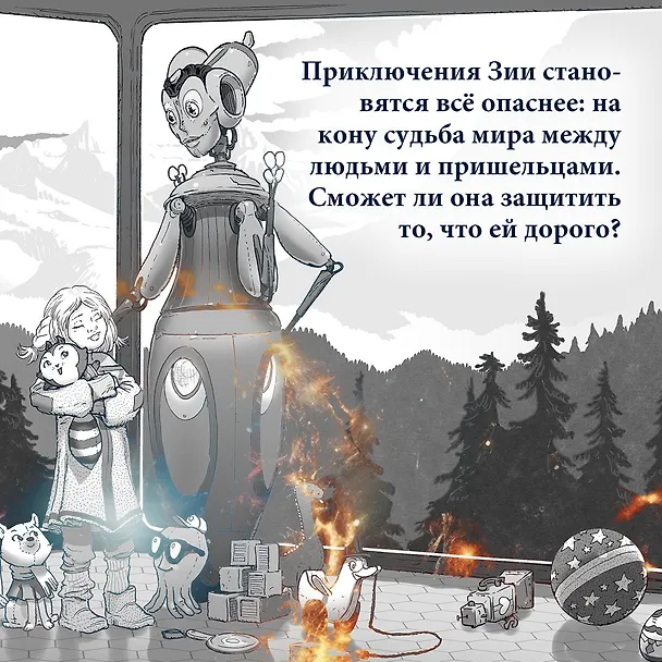 Книга Битва за УдивЛу (Тони ДиТерлицци) — 9