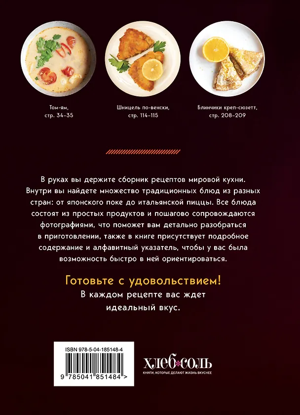Книга Мировая кухня. Карманная книга рецептов (Ольга Ивенская) — 2