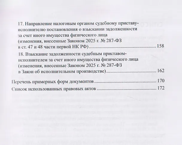 Книга Внесудебное и судебное взыскание с физических лиц задолженности по уплате налогов, сборов, страховых взносов: практические	 рекомендации для налогоплательщиков (Александр Борисов) — 5