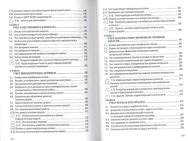 Книга Основы малого и среднего предпринимательства: Практическое пособие (Николай Кондраков, Игорь Кондраков) — 3